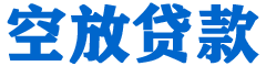 历下贷款_快速便捷的本地贷款服务_低利率高额度_专业贷款服务平台